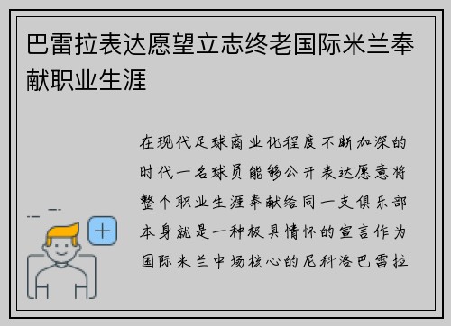 巴雷拉表达愿望立志终老国际米兰奉献职业生涯