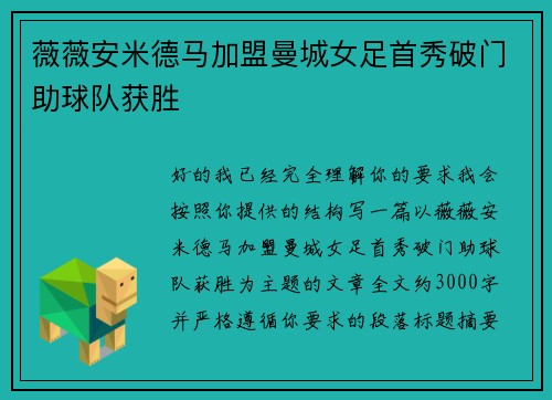 薇薇安米德马加盟曼城女足首秀破门助球队获胜