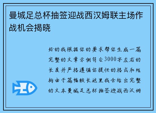 曼城足总杯抽签迎战西汉姆联主场作战机会揭晓